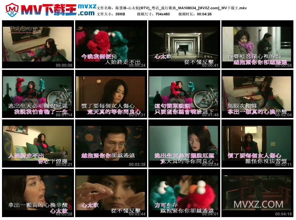 陈慧琳-心太软(MTV)_粤语_流行歌曲_MA108034